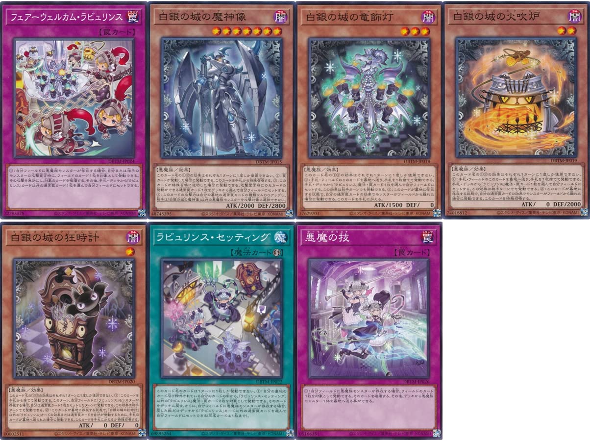 Amazon | 【ノーマル各3枚セット】 遊戯王 ラビュリンス 白銀の城