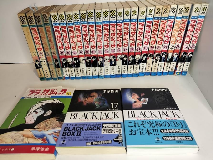 Amazon.co.jp: ブラックジャック 全25巻（全巻初版） 文庫版17巻