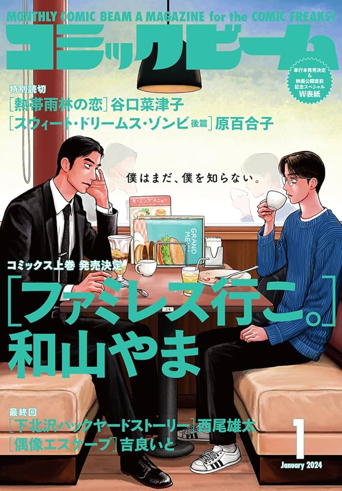月刊コミックビーム 2024年1月号 |本 | 通販 | Amazon
