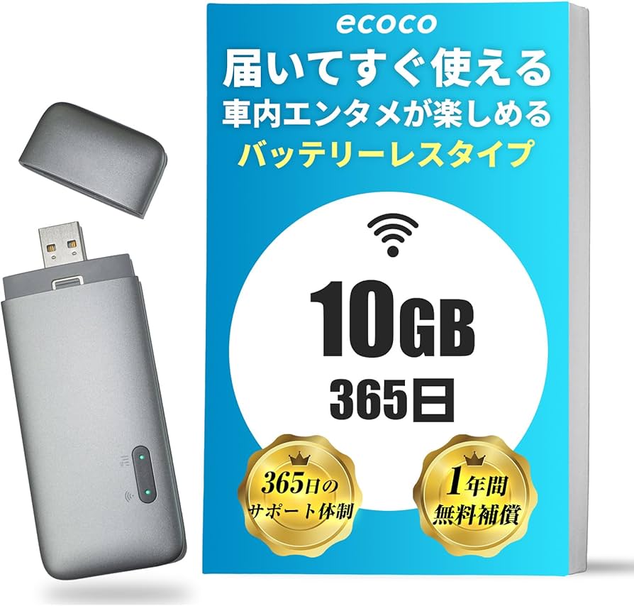 Amazon.co.jp: 【ecoco】バッテリーレス ポケットWiFi 10GB付 国内