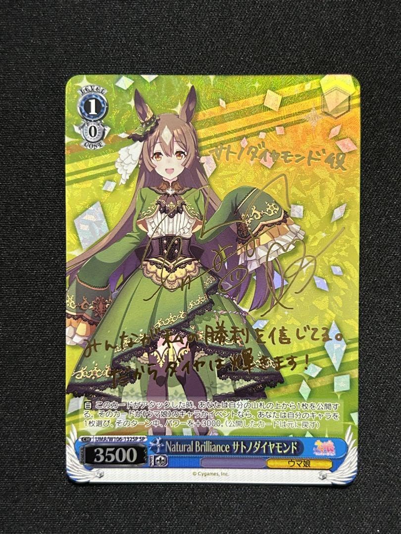 Amazon.co.jp: Natural Brilliance サトノダイヤモンド SP ウマ 娘