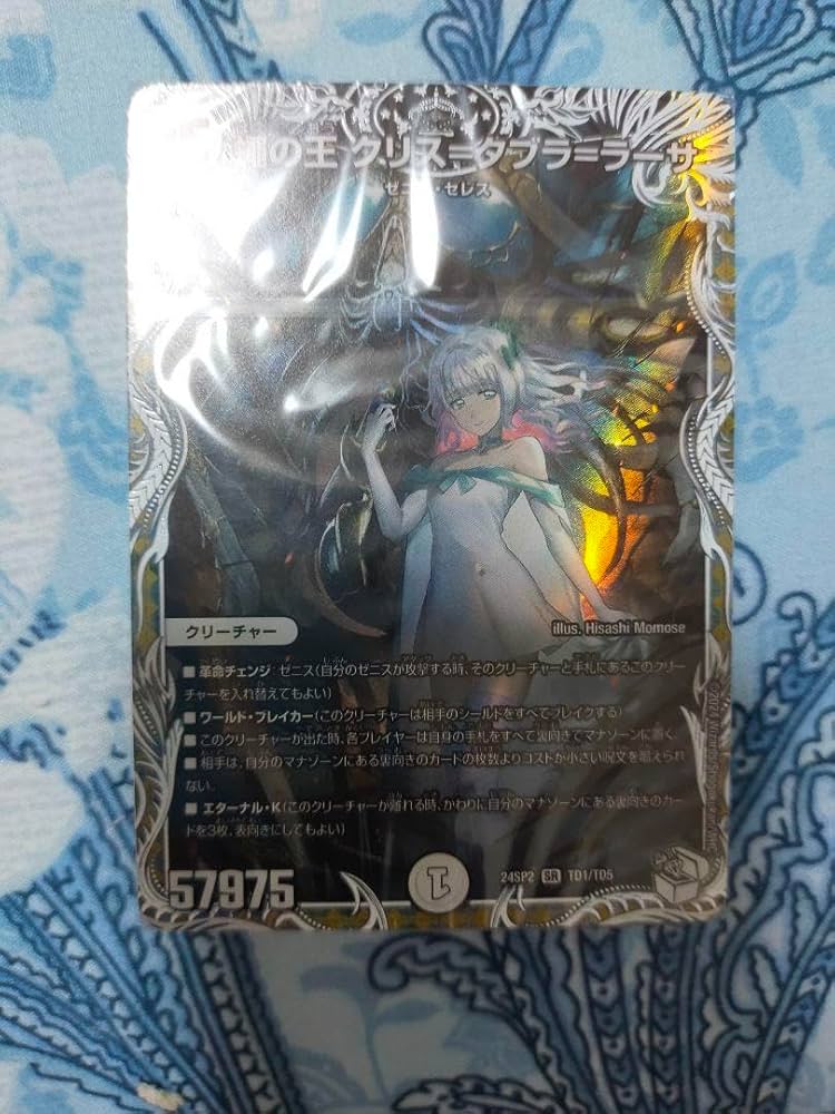 Amazon.co.jp: デュエマ 誓いの水晶 蝿の王 クリスタブララーサ デッキ