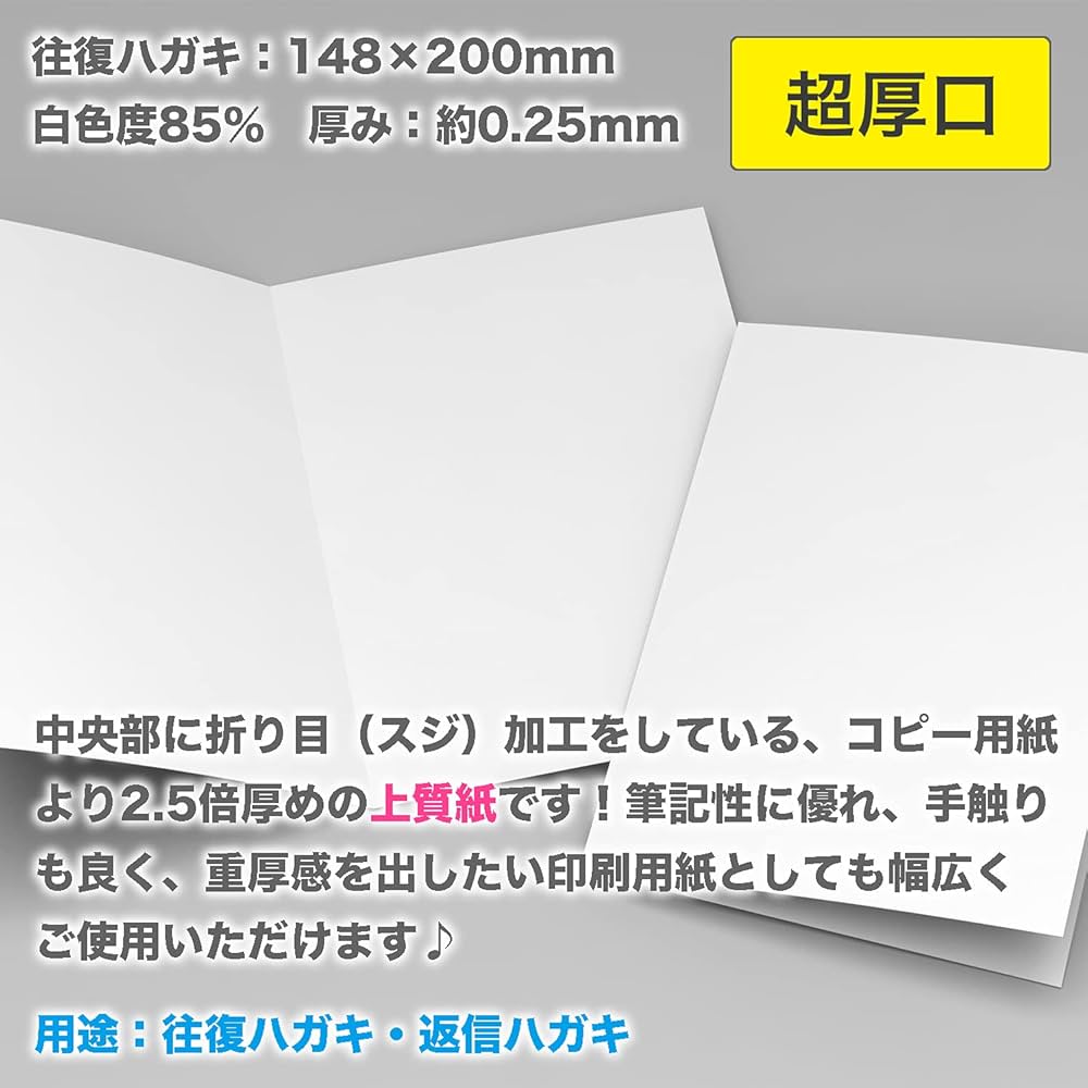 Amazon | ふじさん企画 往復ハガキ 日本製 「超厚口」 両面無地 白色度