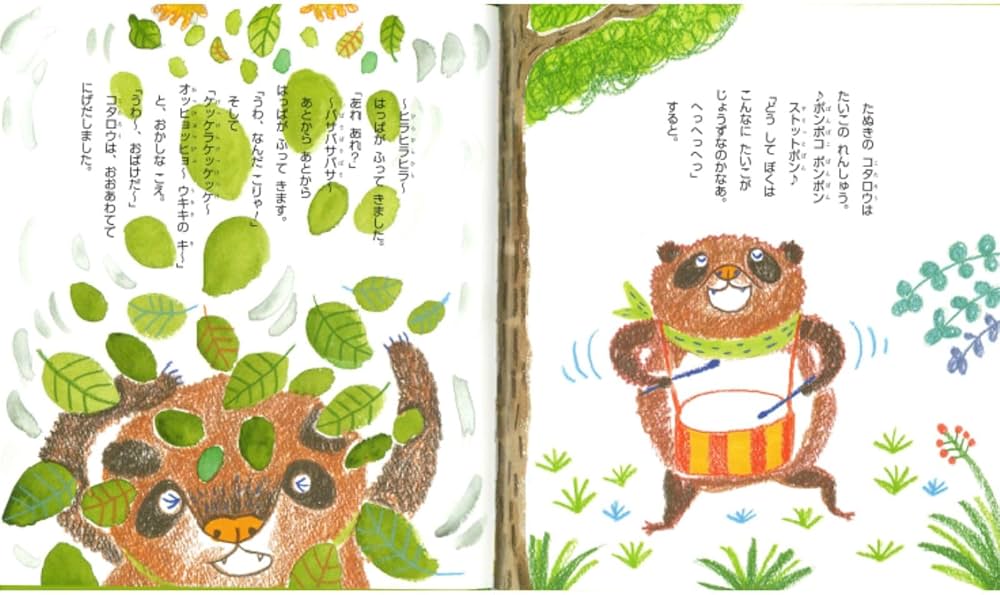 Amazon.co.jp: いつまでもともだち (新しいえほん) : 新沢としひこ: 本