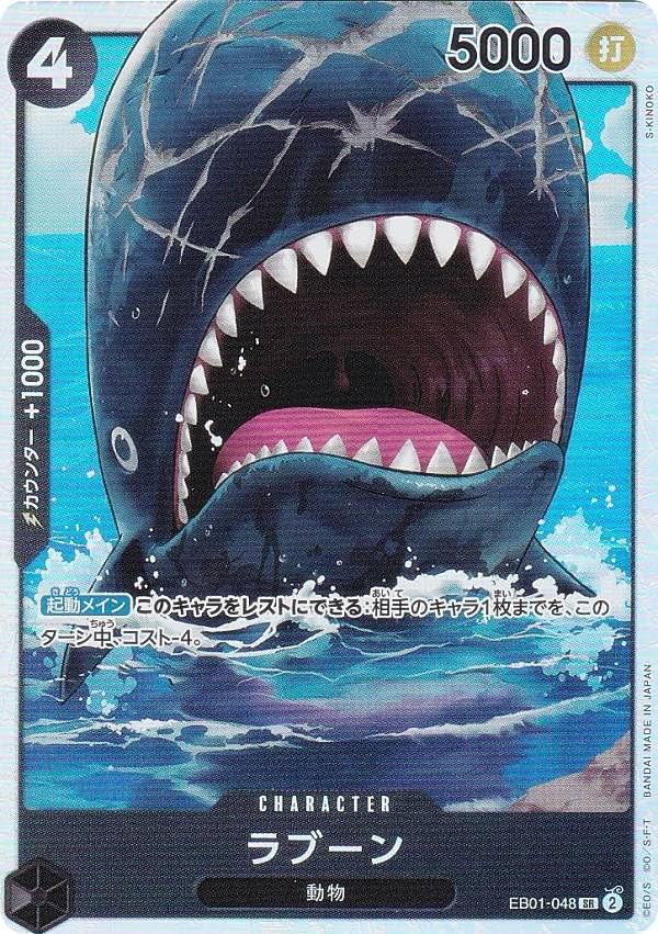 Amazon.co.jp: ワンピースカードゲーム EB01-048 ラブーン (SR