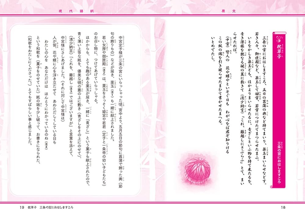 随筆 枕草子・徒然草ほか (いにしえの言葉に学ぶ きみを変える古典の