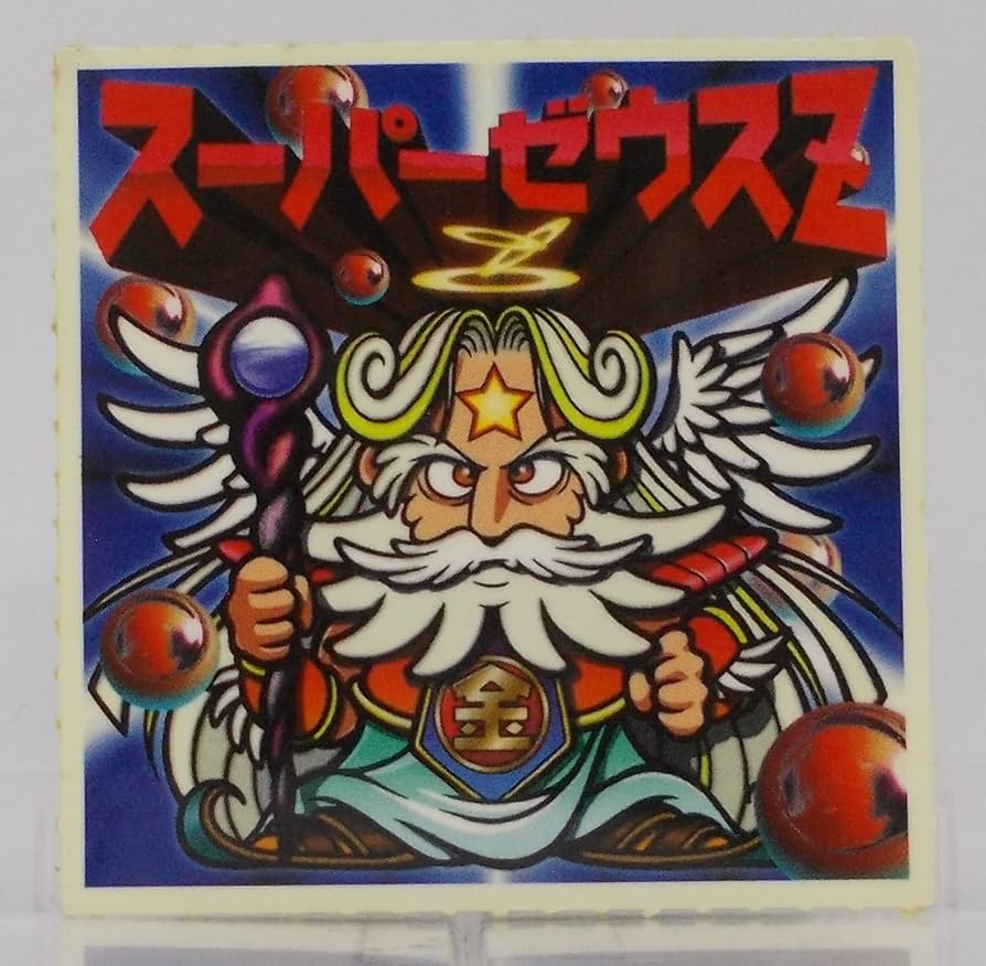 Amazon | 【1999-H】スーパーゼウスZ（スーパーゼウスゼット