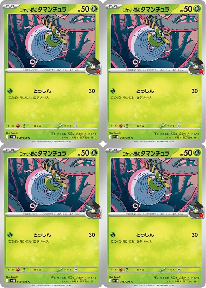 Amazon.co.jp: ロケット団のタマンチュラ（ポケカ SVシリーズ ロケット