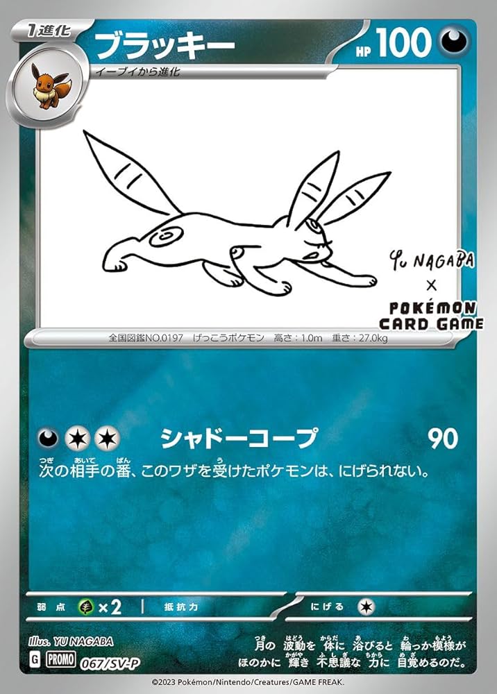 Amazon.co.jp: ブラッキー(YU NAGABA)【P】(067/SV-P) ポケモンカード