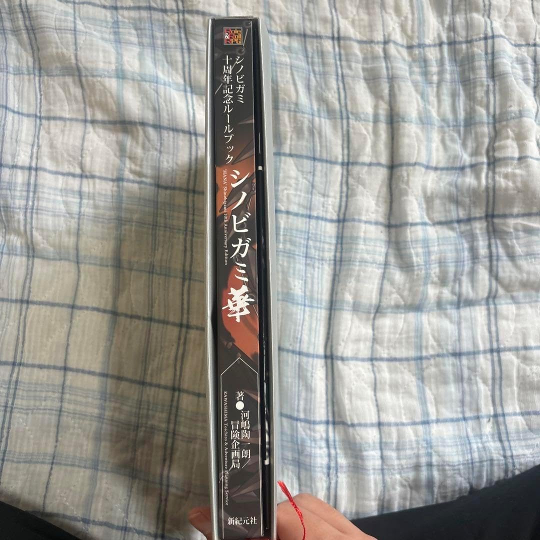 シノビガミ 10周年記念ルールブック シノビガミ華 忍術バトルRPG