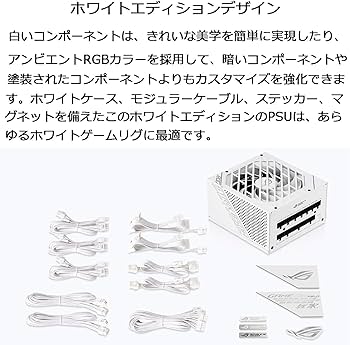 Amazon | ASUS 850W電源ユニット ROG-STRIX-850W-WHITE 80 PLUS GOLD