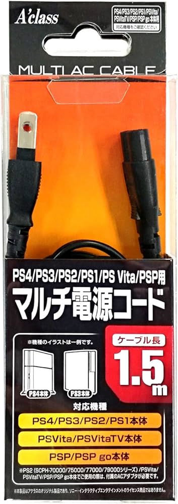 Amazon.co.jp: PS4/PS3/PS2/PS1/PS Vita/PSP用マルチ電源コード (1.5m
