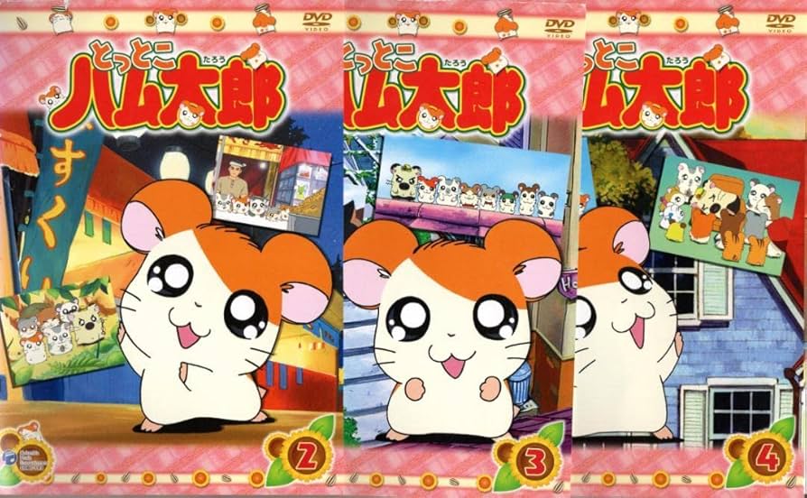 Amazon.co.jp: とっとこハム太郎 第1シリーズ DVD全20巻商品（内欠品4
