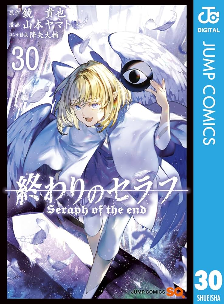 Amazon.co.jp: 終わりのセラフ 30 (ジャンプコミックスDIGITAL) eBook