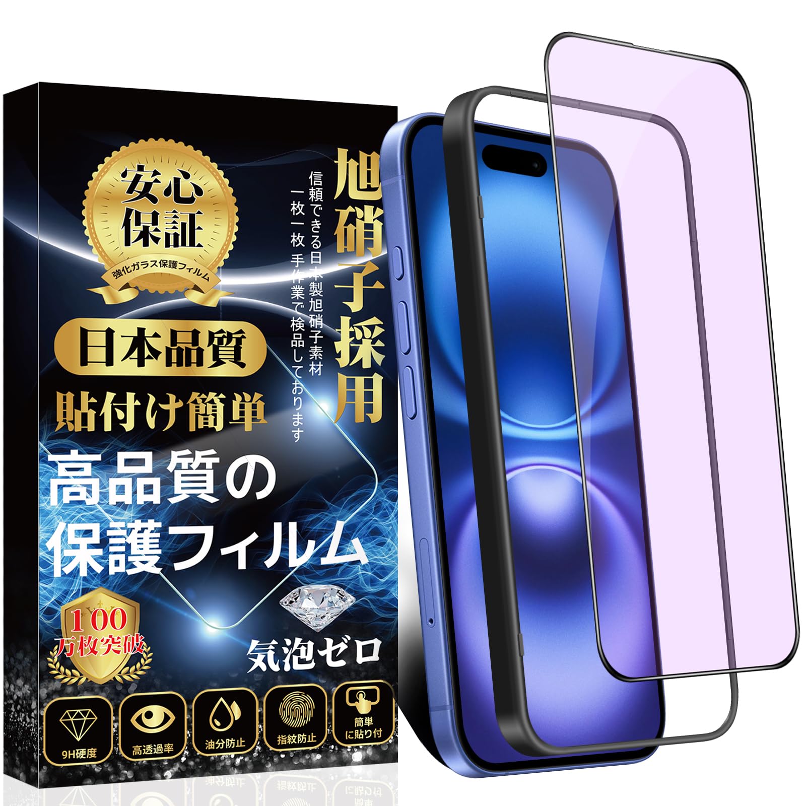 Amazon | iPhone16用 ガラスフィルム ブルーライトカット iPhone 16 用