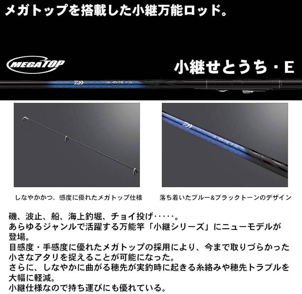 Amazon | ダイワ(DAIWA) 波止釣り・海上釣堀ロッド 小継せとうち・E 2