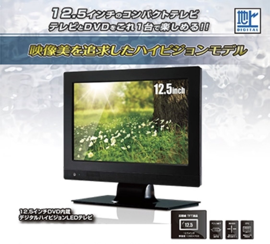 Amazon | レボリューション 12.5インチDVD内蔵 デジタルハイビジョン