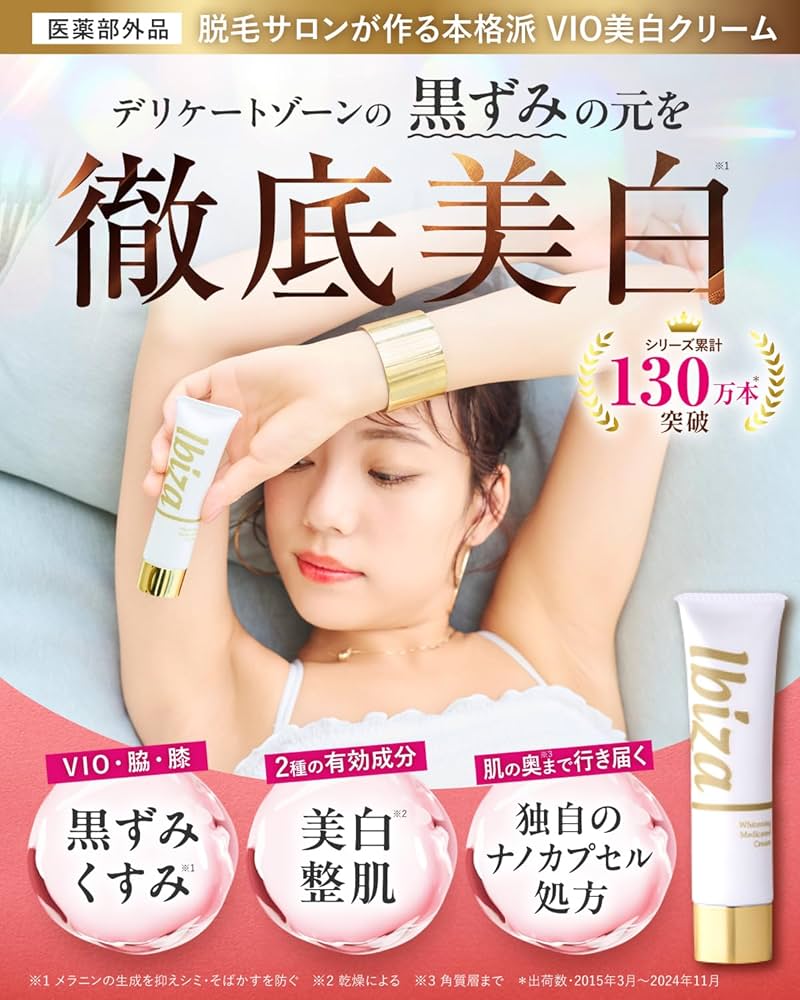Amazon | IBIZA デリケートゾーン クリーム 医薬部外品 vio 乳首 全身