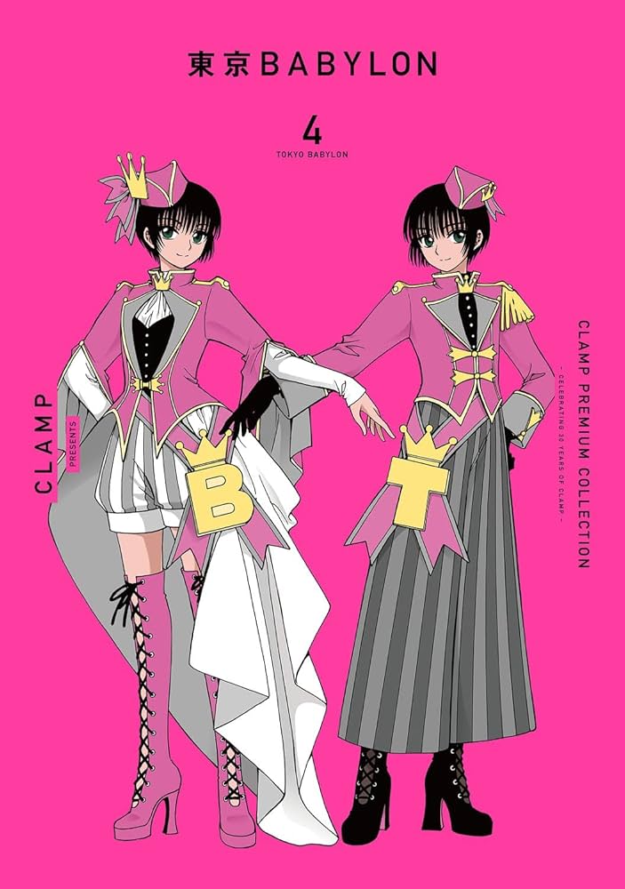 東京BABYLON 1-7巻 CLAMP PREMIUM COLLECTION