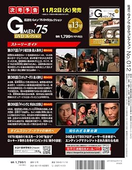 Amazon.co.jp: Gメン'75 DVDコレクション 12号 [分冊百科] (DVD付) : 本