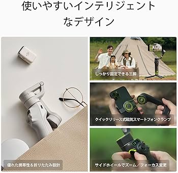 Amazon | DJI ジンバル Osmo Mobile 6 プラチナグレー 機能