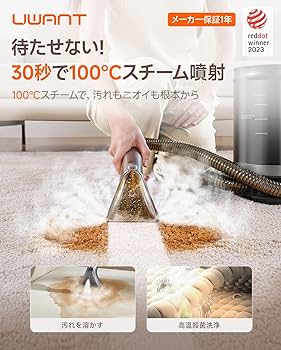 Amazon | uwant B400スチームクリーナー【100℃蒸気&60℃加熱&18000Pa超