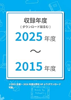 Amazon.co.jp: ＜ 最新版 ＞ 慶應義塾女子高等学校 2026年度版 【 過去