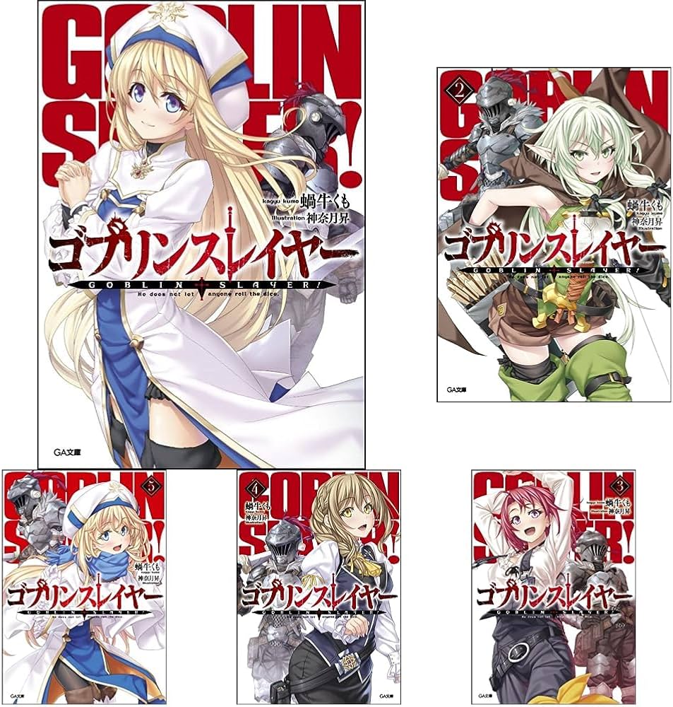 Amazon.co.jp: ゴブリンスレイヤー 1-16巻セット : Japanese Books