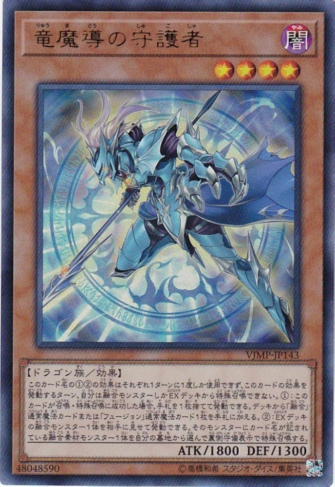 Amazon.co.jp: 遊戯王/Vジャンプ/VJMP-JP143 竜魔導の守護者