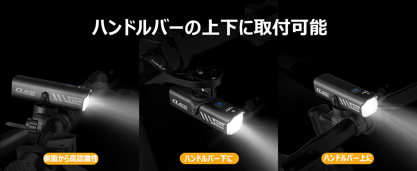 Amazon | TOWILD CL1600 自転車 ライト 1600ルーメン 大容量5000mAh