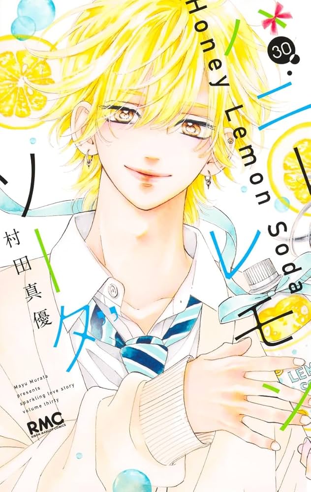 Amazon.co.jp: ハニーレモンソーダ 30 (りぼんマスコットコミックス