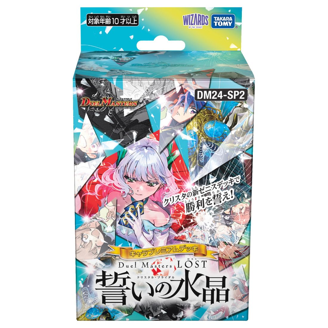 Amazon.co.jp: デュエル・マスターズ TCG DM24-SP2 キャラプレミアム