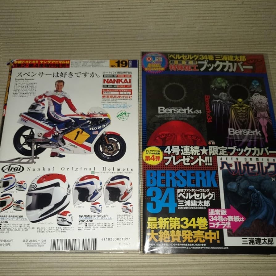 Amazon.co.jp: ヤングアニマル ベルセルク生誕20年祭号 No.19 2009.10