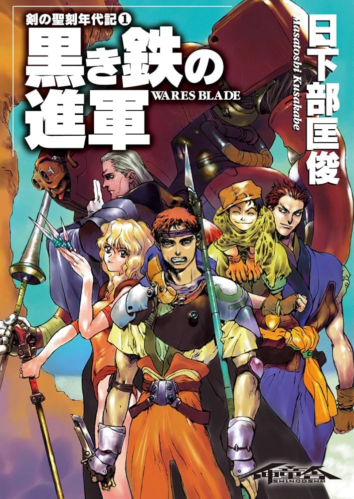 Amazon.co.jp: 剣の聖刻年代記1 ～黒き鉄の進軍～ (WARES PROJECT