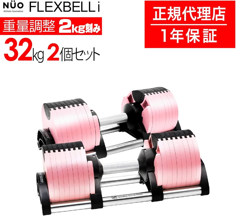 Amazon | フレックスベル（Flexbell）（日本正規品）ピンク32kg 2個