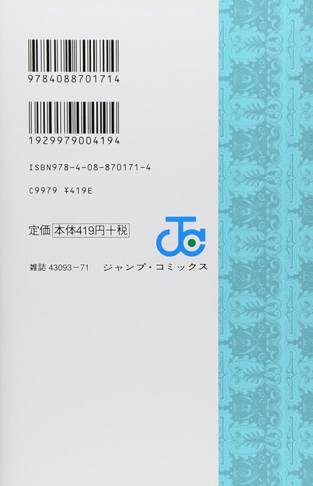 BASTARD!!-暗黒の破壊神-(27)(ジャンプコミックス) | 萩原 一至 |本