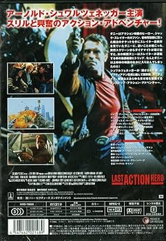 Amazon.co.jp: ラスト・アクション・ヒーロー [DVD] : アーノルド