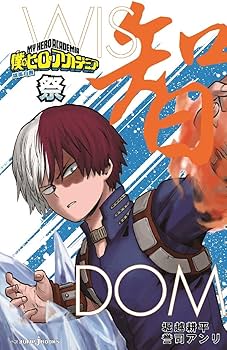 Amazon.co.jp: 小説版 僕のヒーローアカデミア アニメ第5期記念