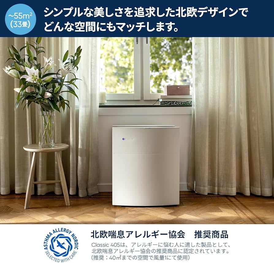 Amazon.co.jp: ブルーエア Classic 405 空気清浄機 新生活 33畳