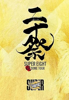 Amazon.co.jp: 【3形態Blu-rayセット】 SUPER EIGHT 超 DOME TOUR 二十