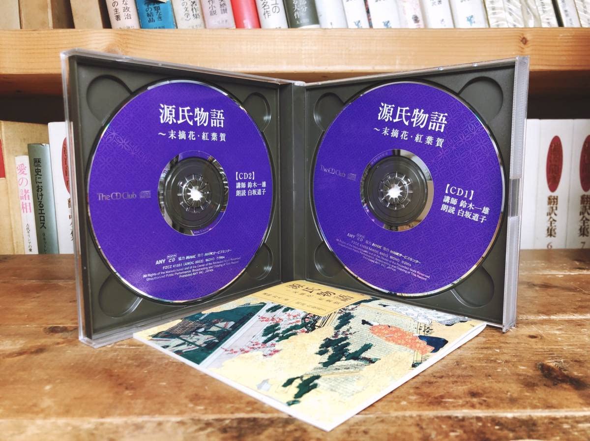 Amazon.co.jp: 人気廃盤定価9.45万 NHK 古典講読 源氏物語 CD全54枚