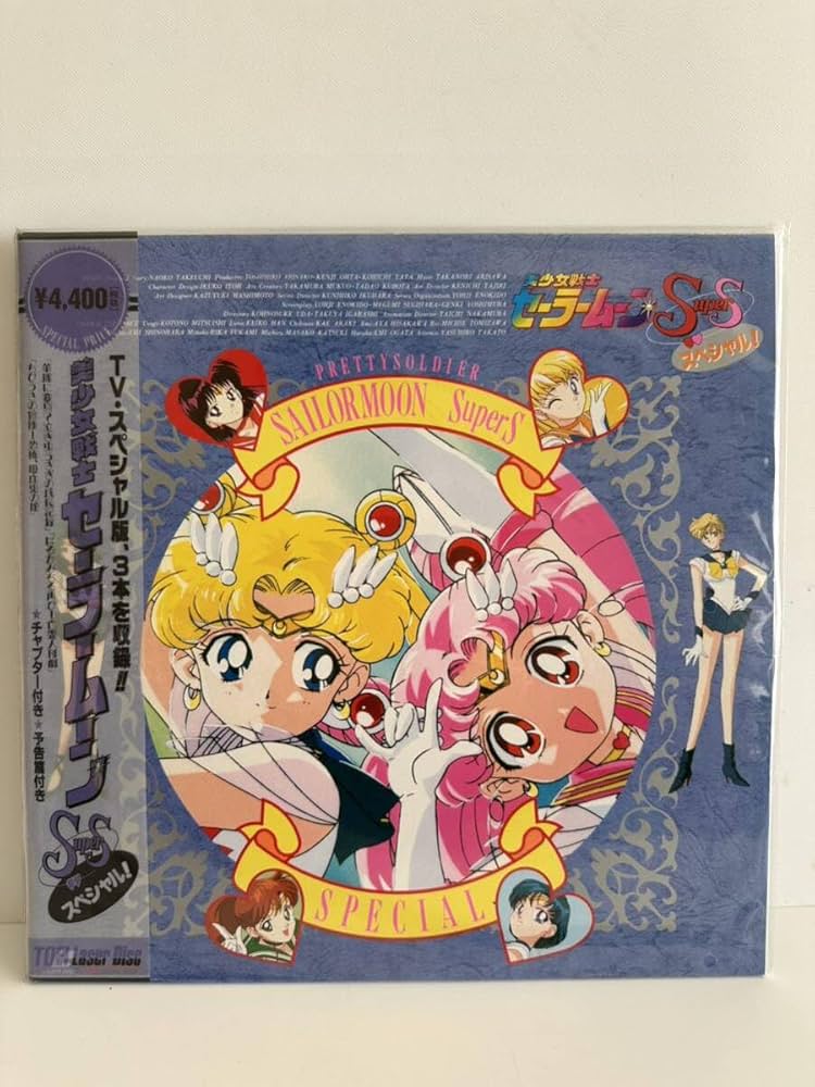 Amazon.co.jp: 【未開封】レーザーディスク セーラームーン SuperS