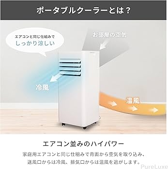Amazon.co.jp: Pure Luxe ポータブルクーラー 【2025年モデル】2.0kw