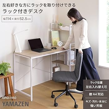 Amazon.co.jp: 山善(YAMAZEN) ラック付きデスク (棚は左右付け替え可