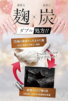 Amazon | キラリ麹の炭クレンズ生酵素 Wカプセル 1袋2種類×30粒入り