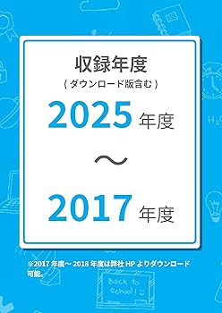 最新版 ＞ 明治大学付属明治高等学校 2026年度版 【 過去問 7+2年分