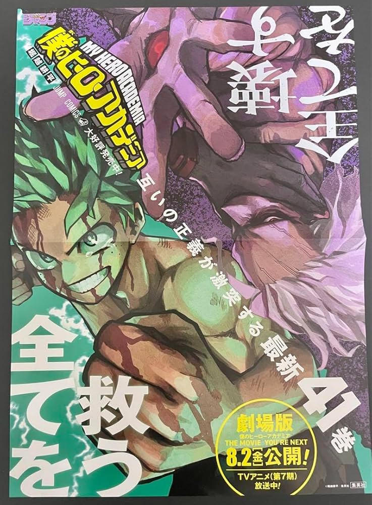 Amazon.co.jp: 僕のヒーローアカデミア41巻 劇場版告知 B3 ポスター
