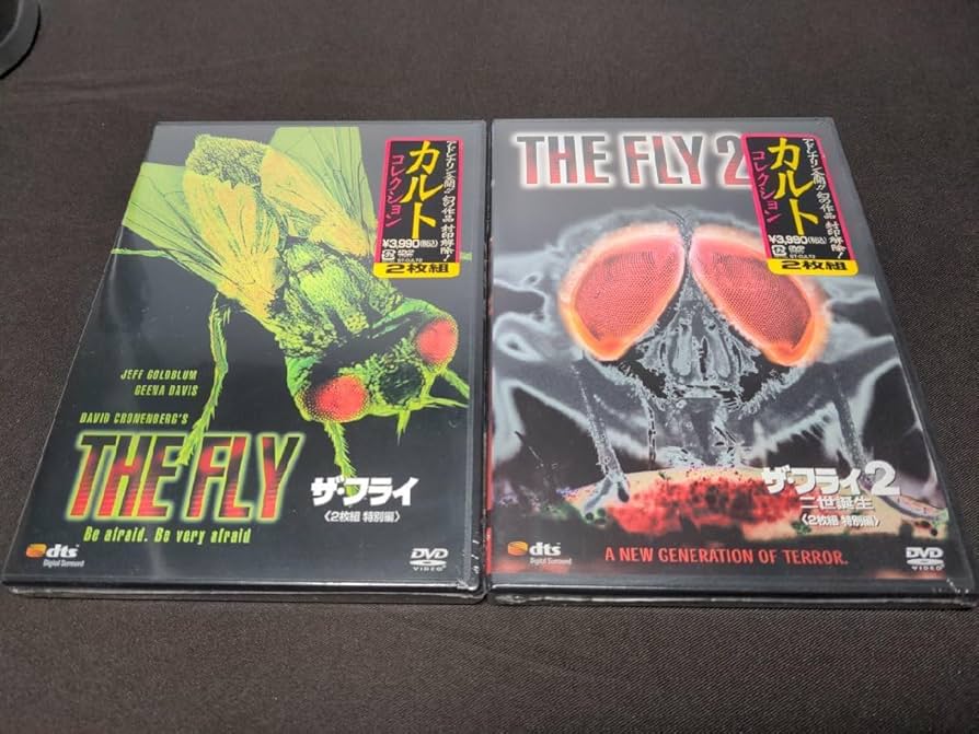 Amazon.co.jp: セル版 DVD 未開封 ザフライ + ザフライ2/二世誕生/特別