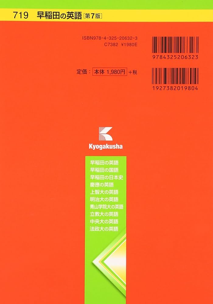 Amazon.co.jp: 早稲田の英語[第7版] (難関校過去問シリーズ) : 武知