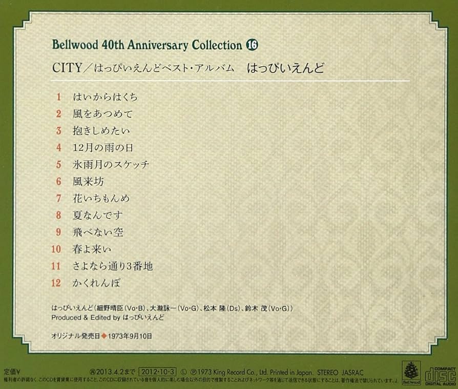 Amazon.co.jp: CITY/はっぴいえんどベスト・アルバム: ミュージック